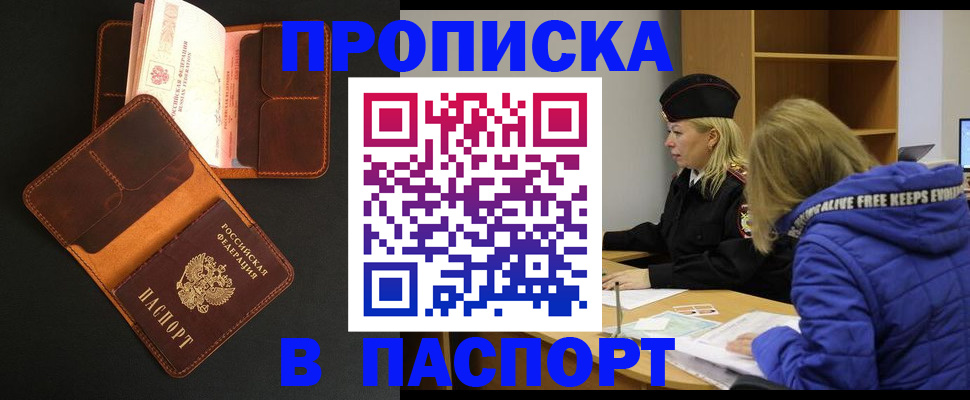 прописка в Стерлитамаке