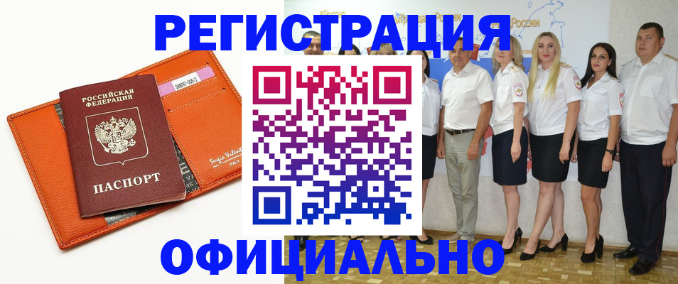 прописка иностранных граждан в Стерлитамаке