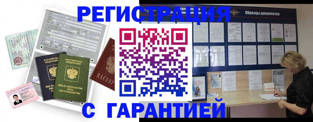 прописка гарантия в Стерлитамаке