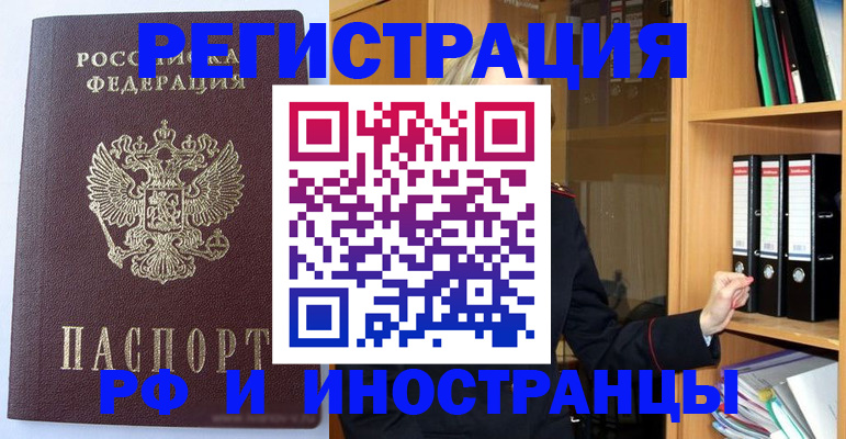купить прописку в Стерлитамаке