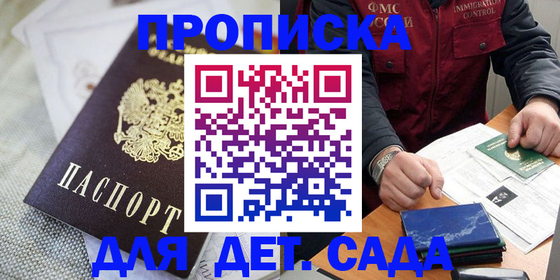 прописка для работы в Стерлитамаке